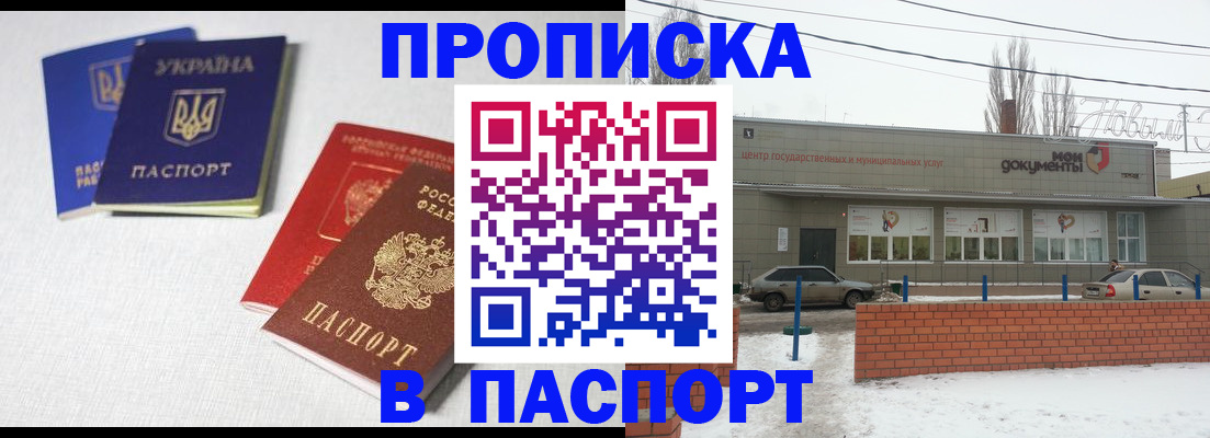 пропишу в квартире в Тыве