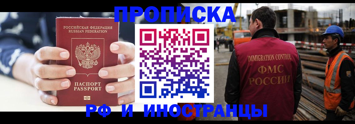 временная регистрация 2025 в Тыве