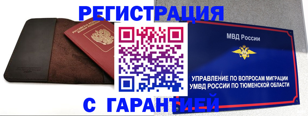 где прописаться в Тыве